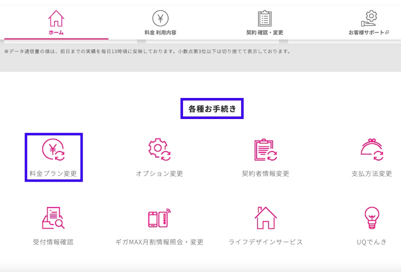 UQ mobile_料金プラン変更_音声通話オプション変更画面-1
