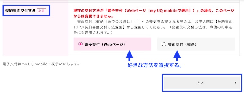 UQ mobile_料金プラン変更_音声通話オプション変更画面-4
